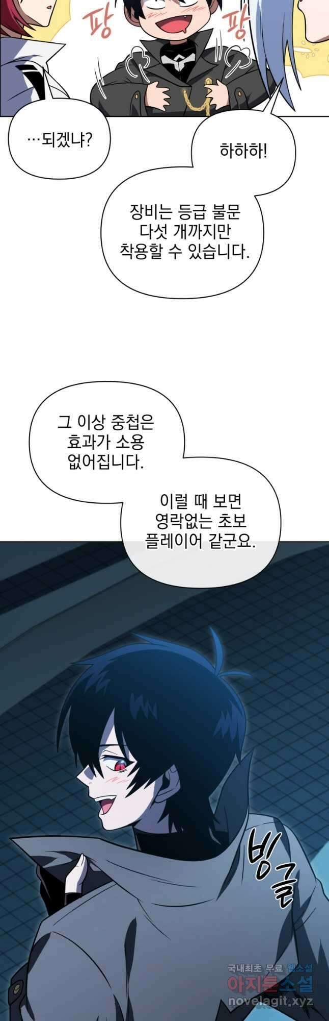 만 년 만에 귀환한 플레이어 58화 13