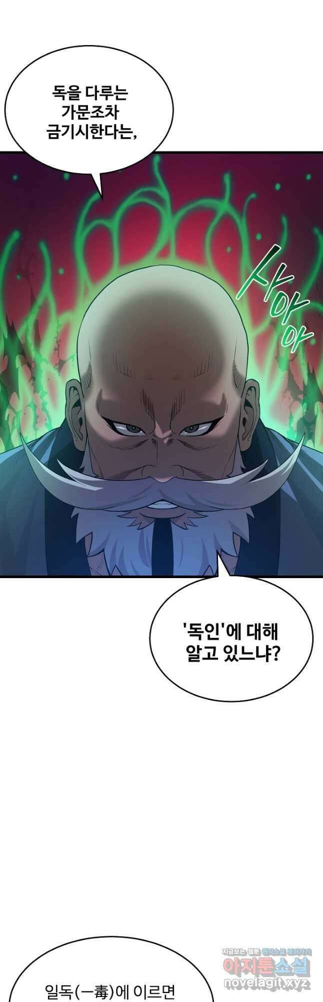 빙의검신 68화 3