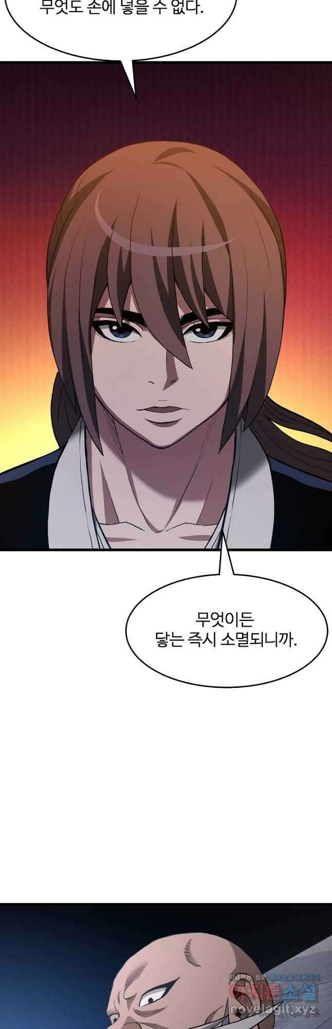 빙의검신 68화 5