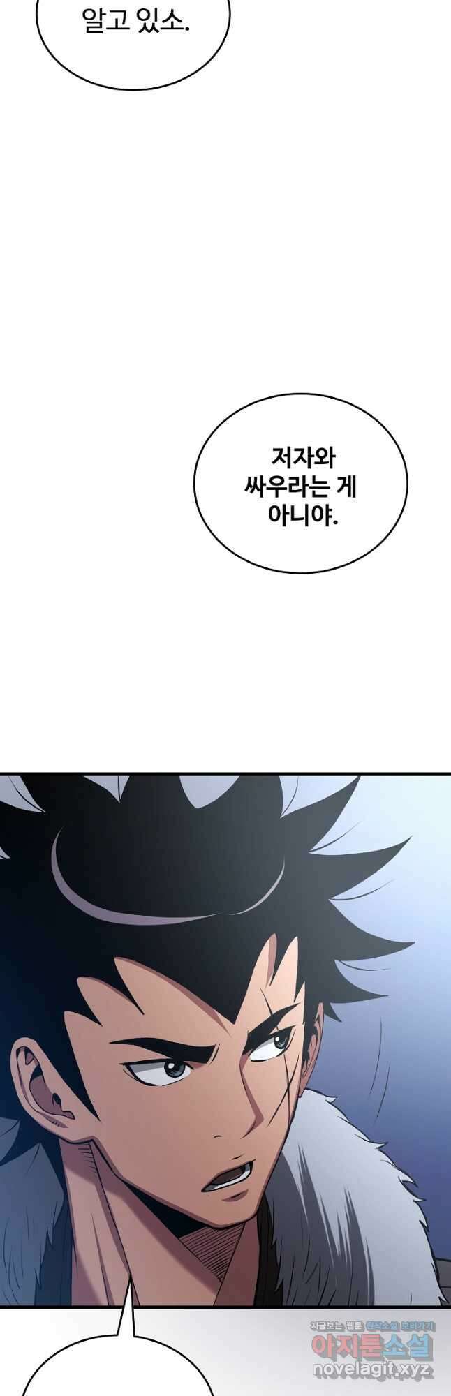 빙의검신 68화 10