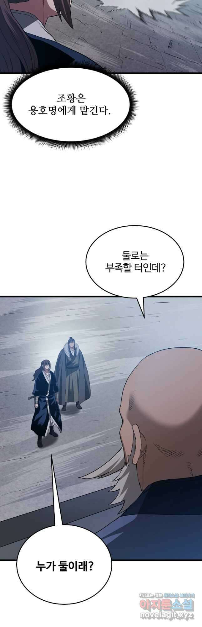 빙의검신 68화 21