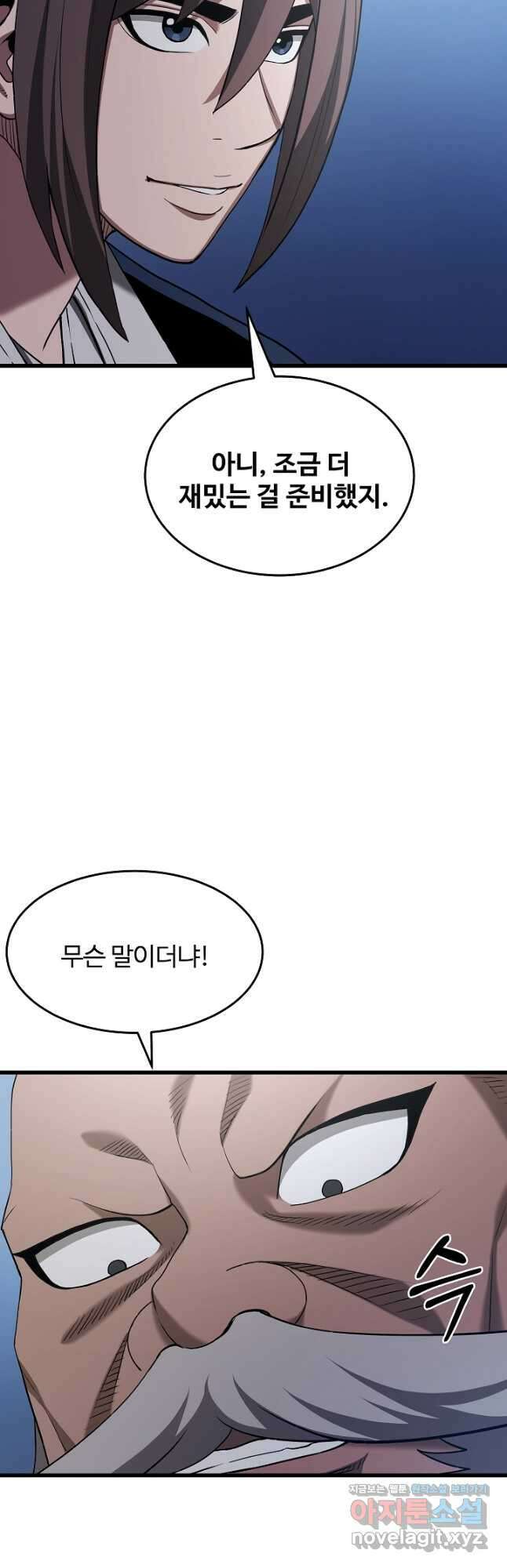 빙의검신 68화 43