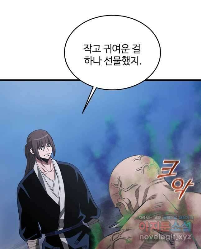 빙의검신 68화 45