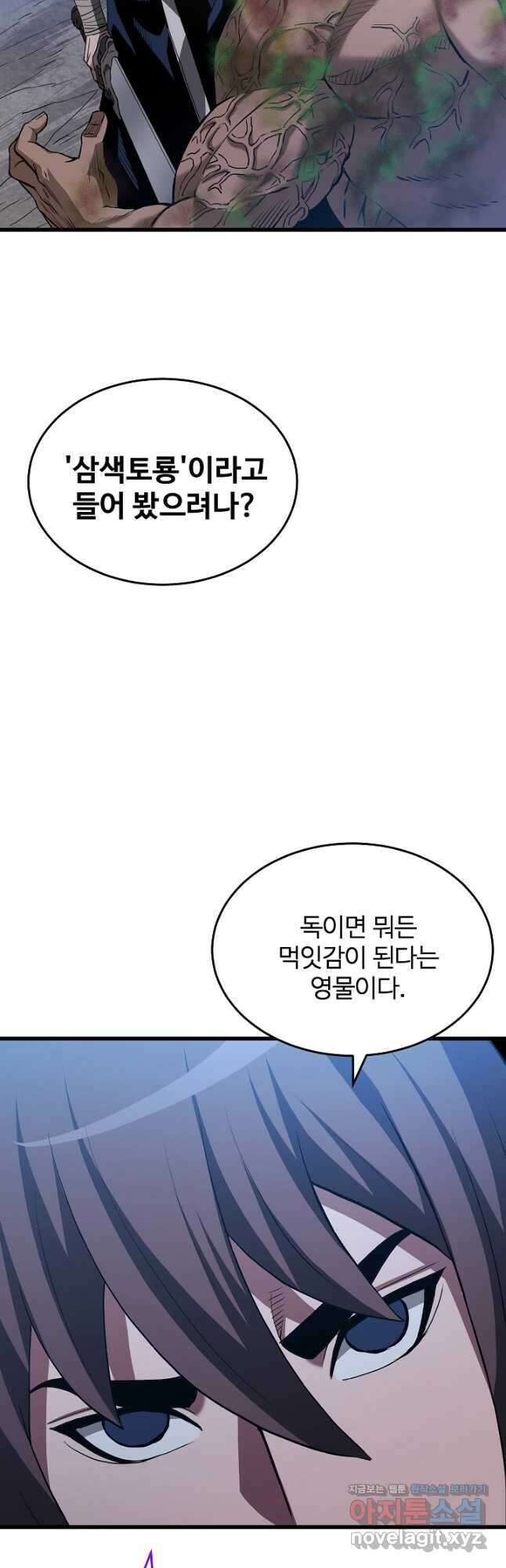 빙의검신 68화 46