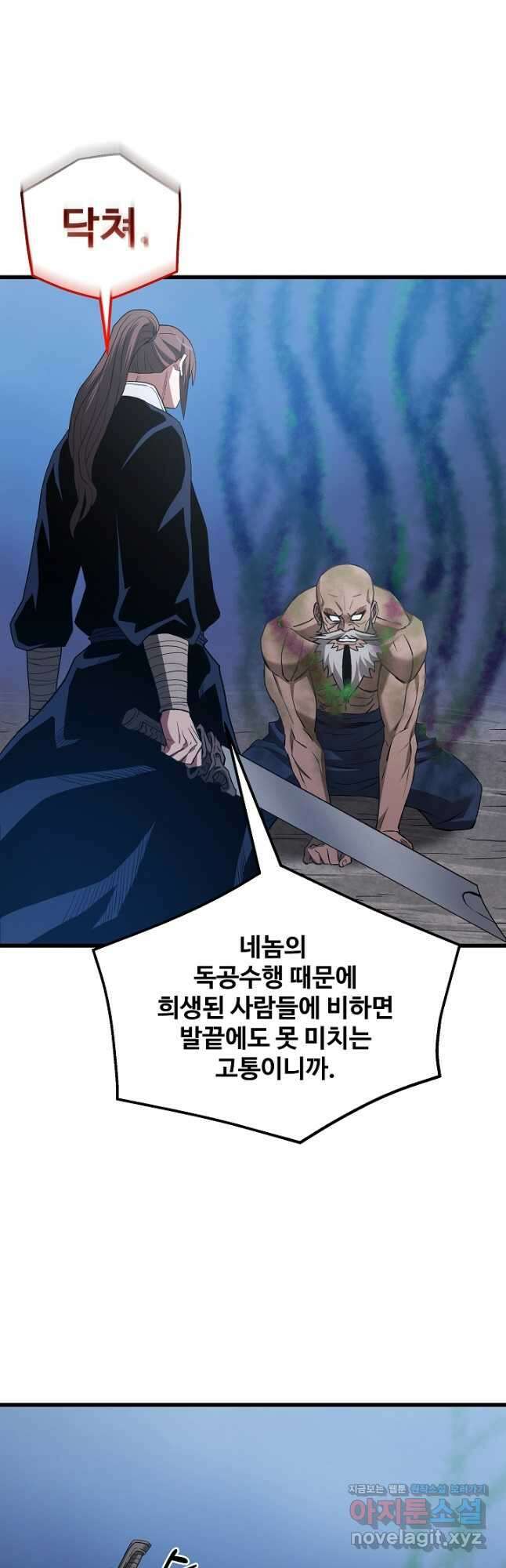빙의검신 68화 48