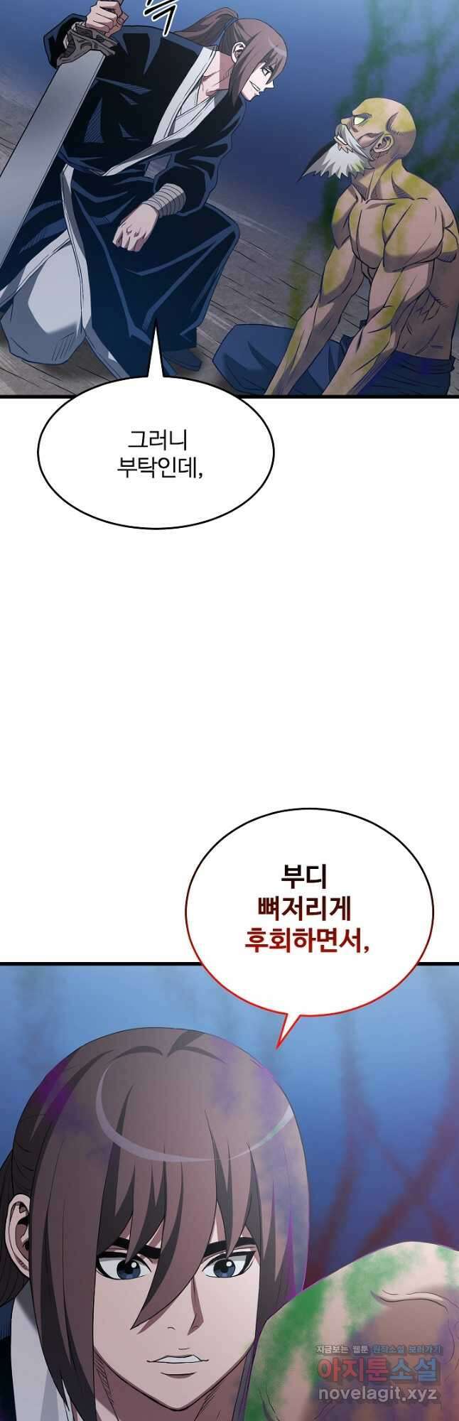 빙의검신 68화 49