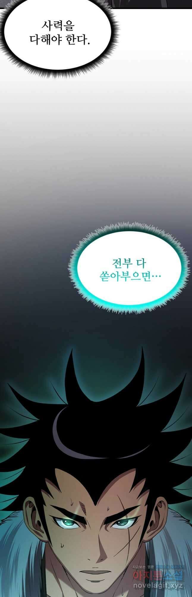 빙의검신 68화 58