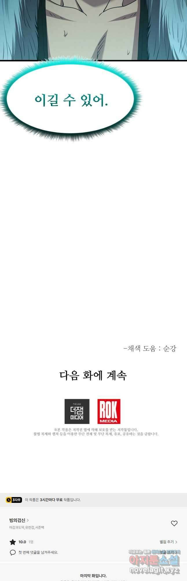 빙의검신 68화 59