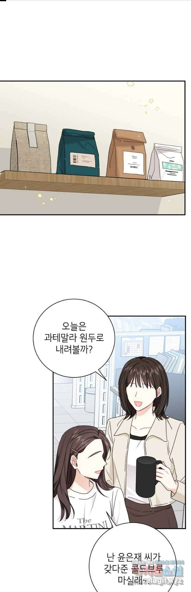 사장님의 특별지시 77화 1