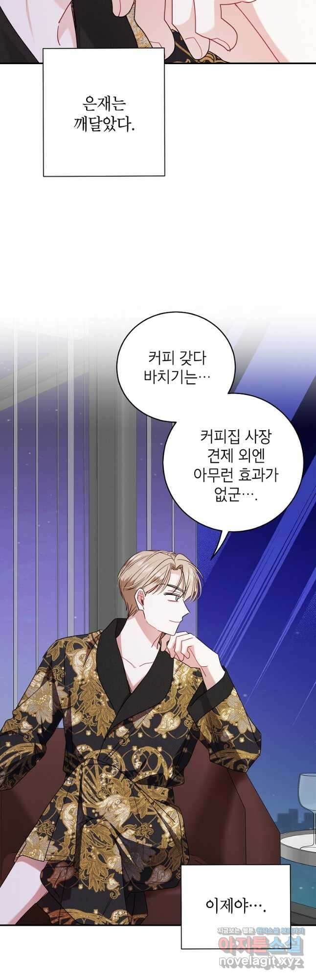 사장님의 특별지시 77화 3
