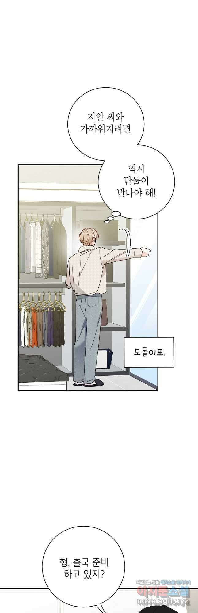 사장님의 특별지시 77화 4