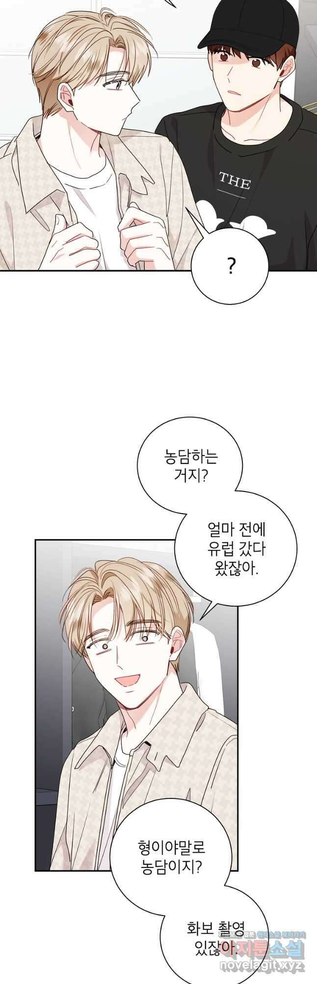 사장님의 특별지시 77화 5