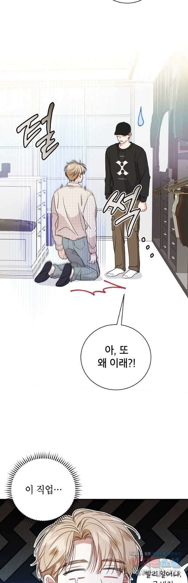 사장님의 특별지시 77화 6