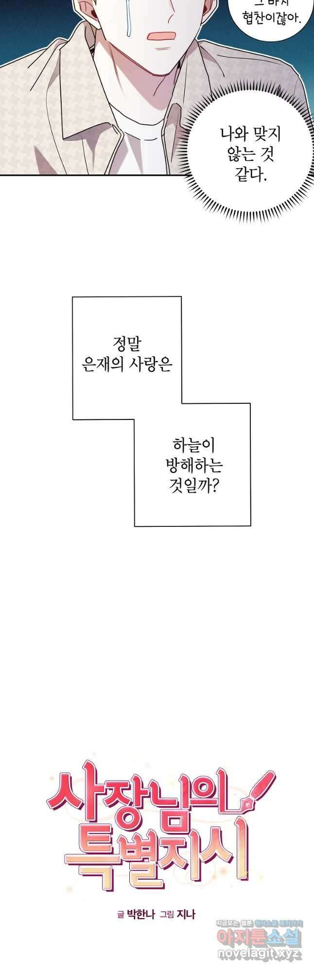 사장님의 특별지시 77화 7