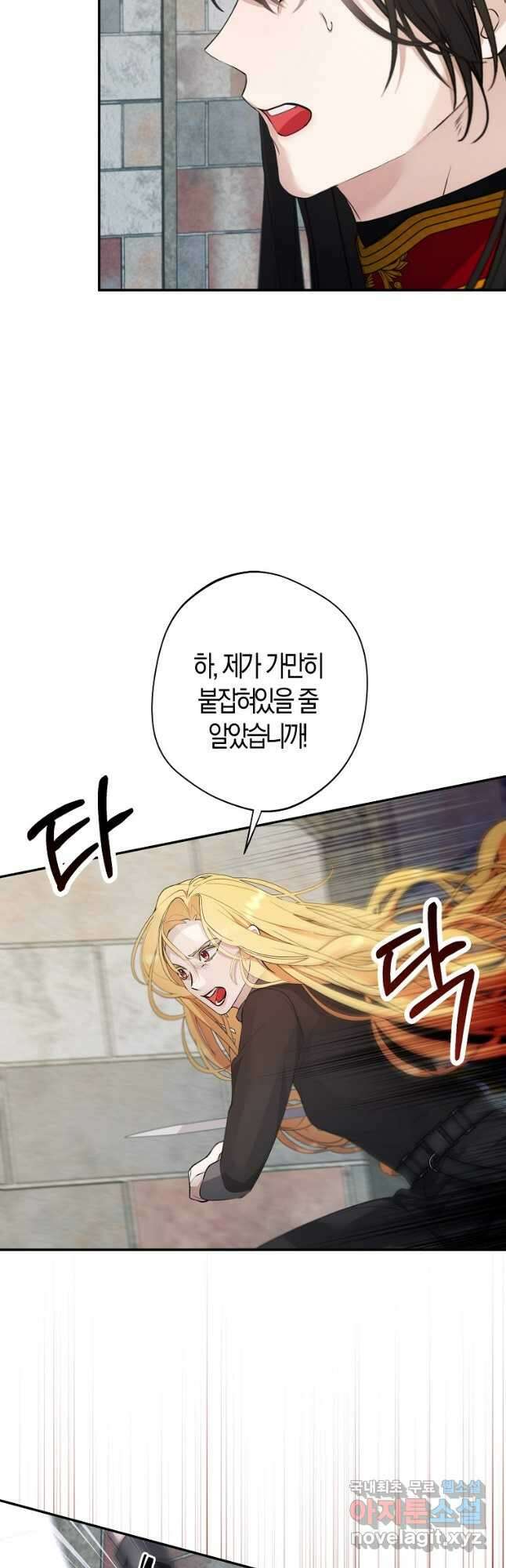 남자 주인공이 내 앞길을 가로막는다 71화 3