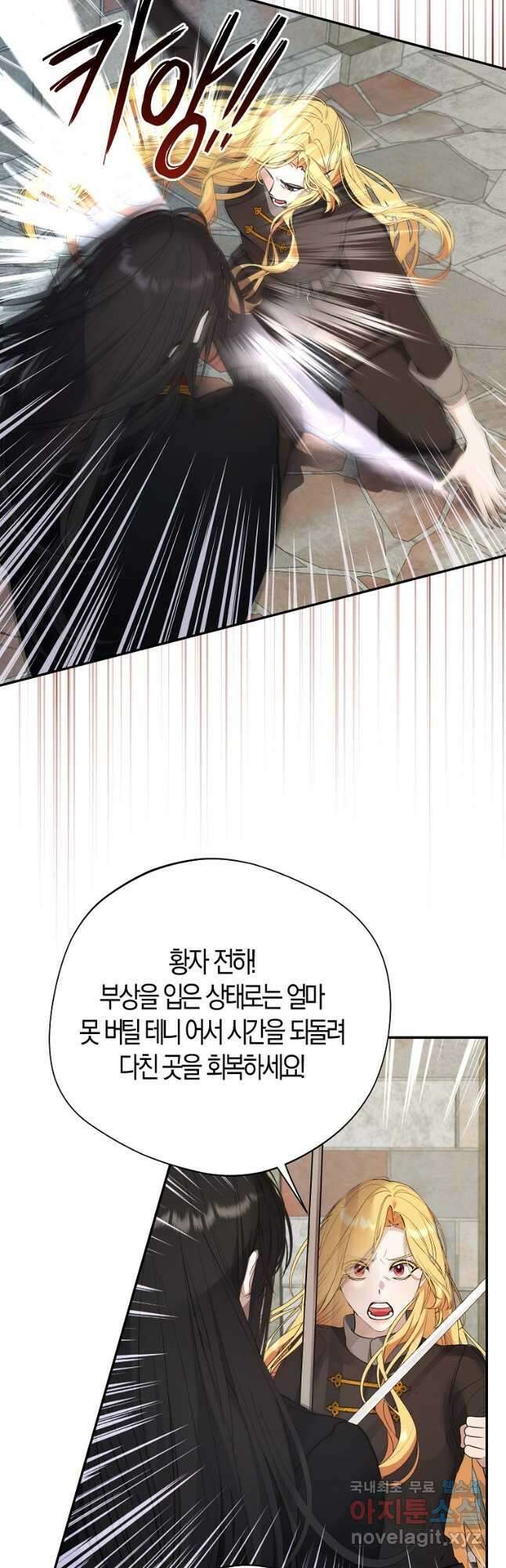 남자 주인공이 내 앞길을 가로막는다 71화 4