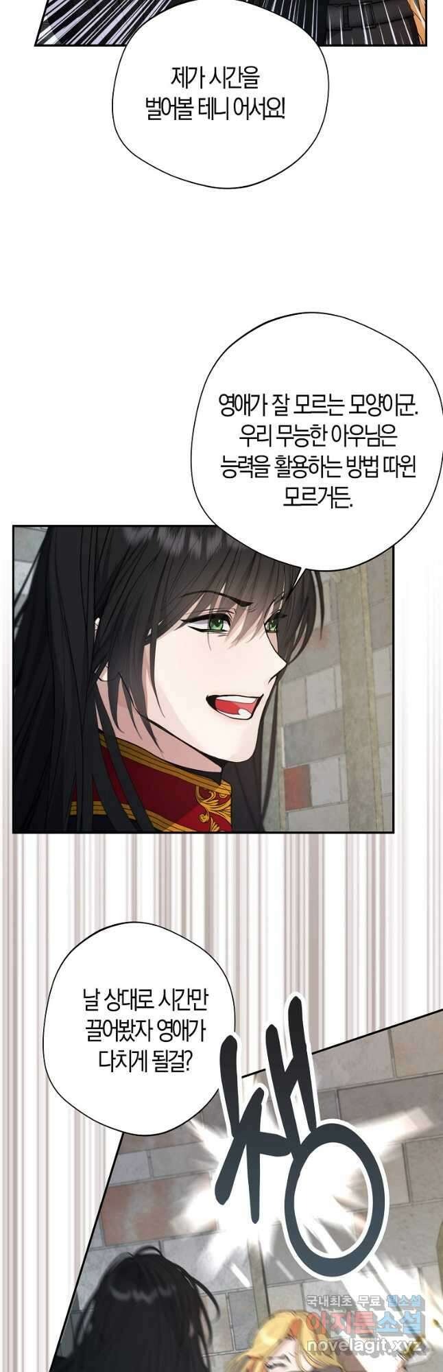 남자 주인공이 내 앞길을 가로막는다 71화 5
