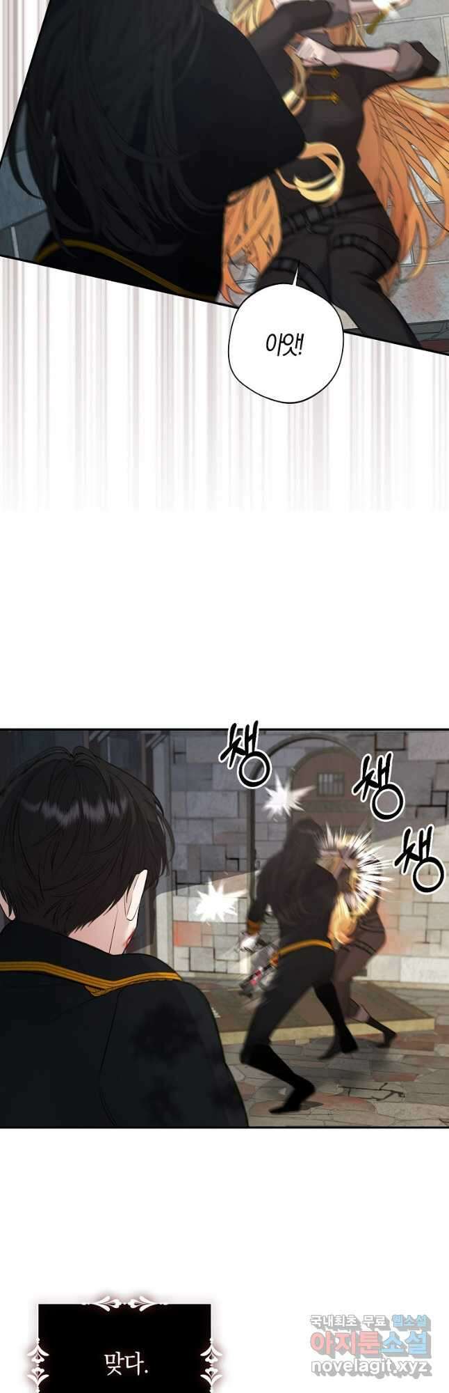 남자 주인공이 내 앞길을 가로막는다 71화 6