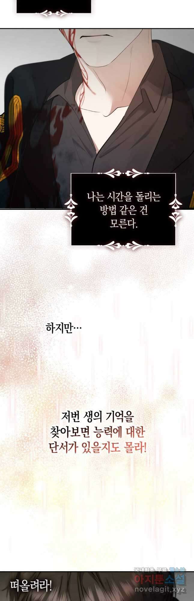 남자 주인공이 내 앞길을 가로막는다 71화 7