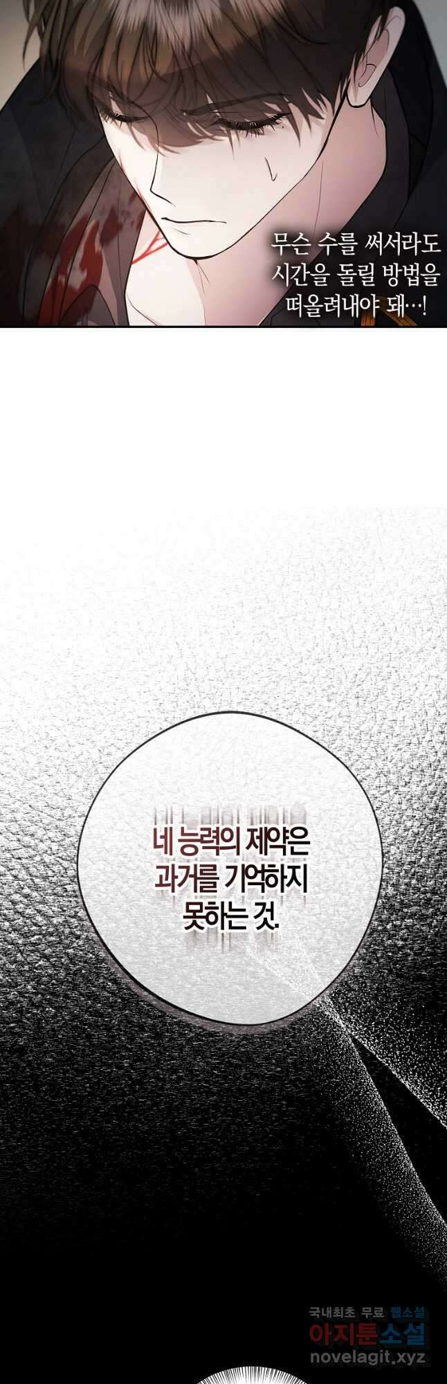 남자 주인공이 내 앞길을 가로막는다 71화 8