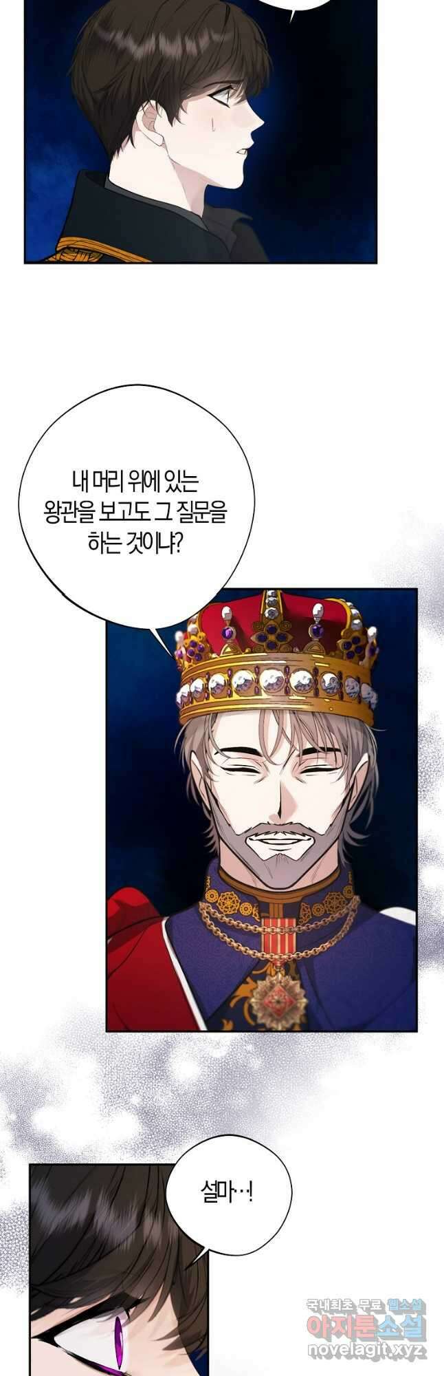 남자 주인공이 내 앞길을 가로막는다 71화 11