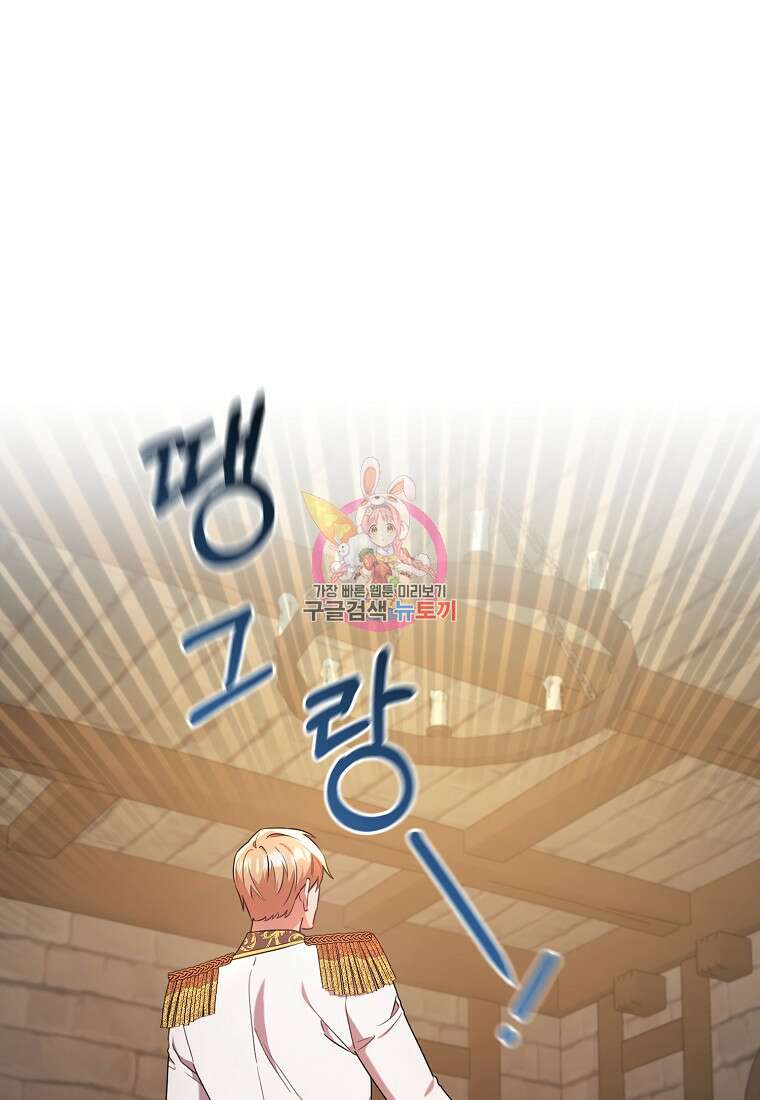 후작님은 그에게만 다정해 46화 1