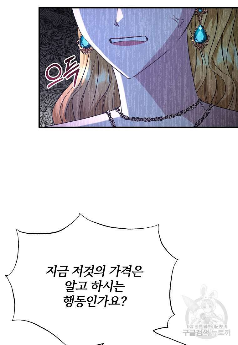 후작님은 그에게만 다정해 46화 3