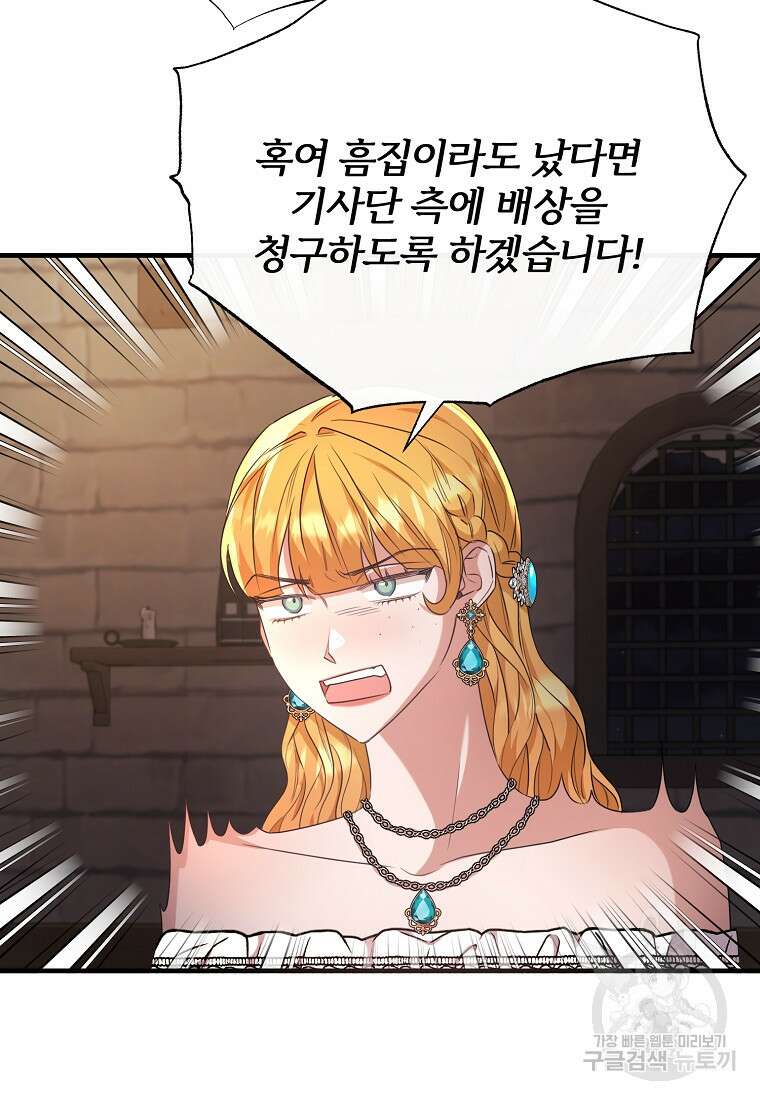 후작님은 그에게만 다정해 46화 4
