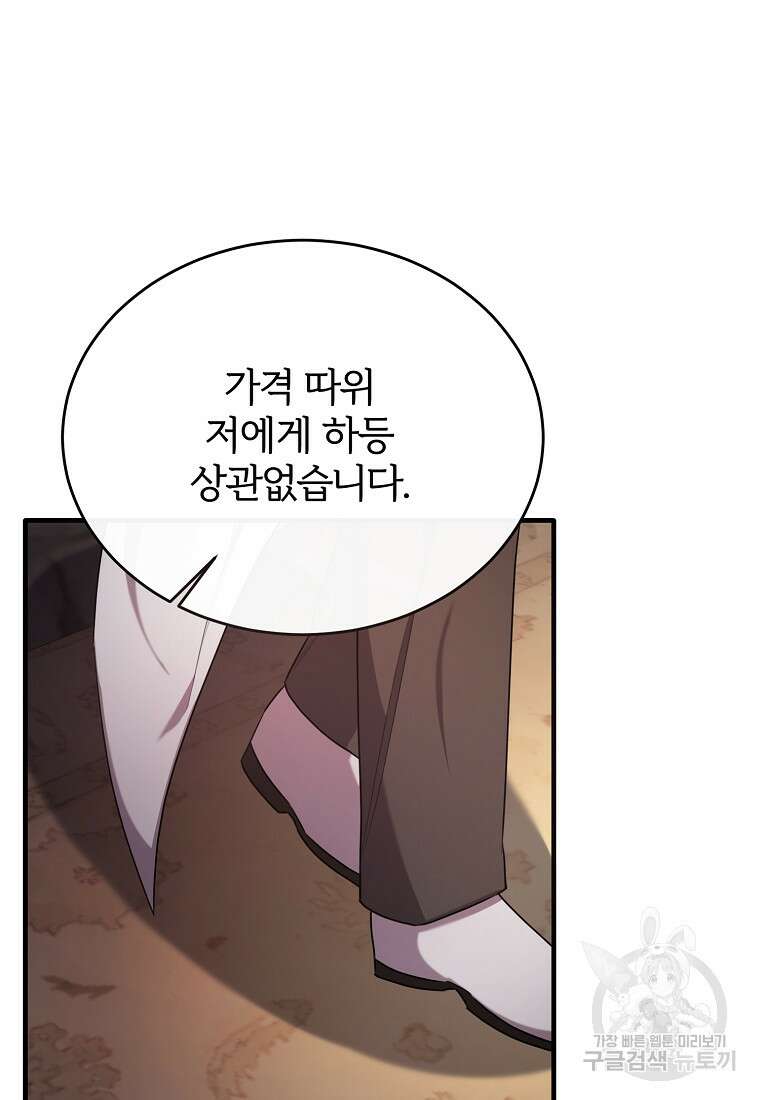 후작님은 그에게만 다정해 46화 5