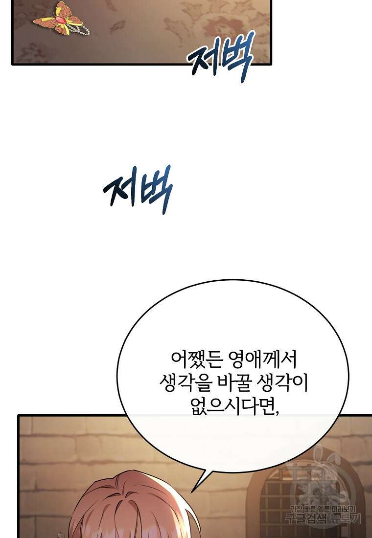 후작님은 그에게만 다정해 46화 6