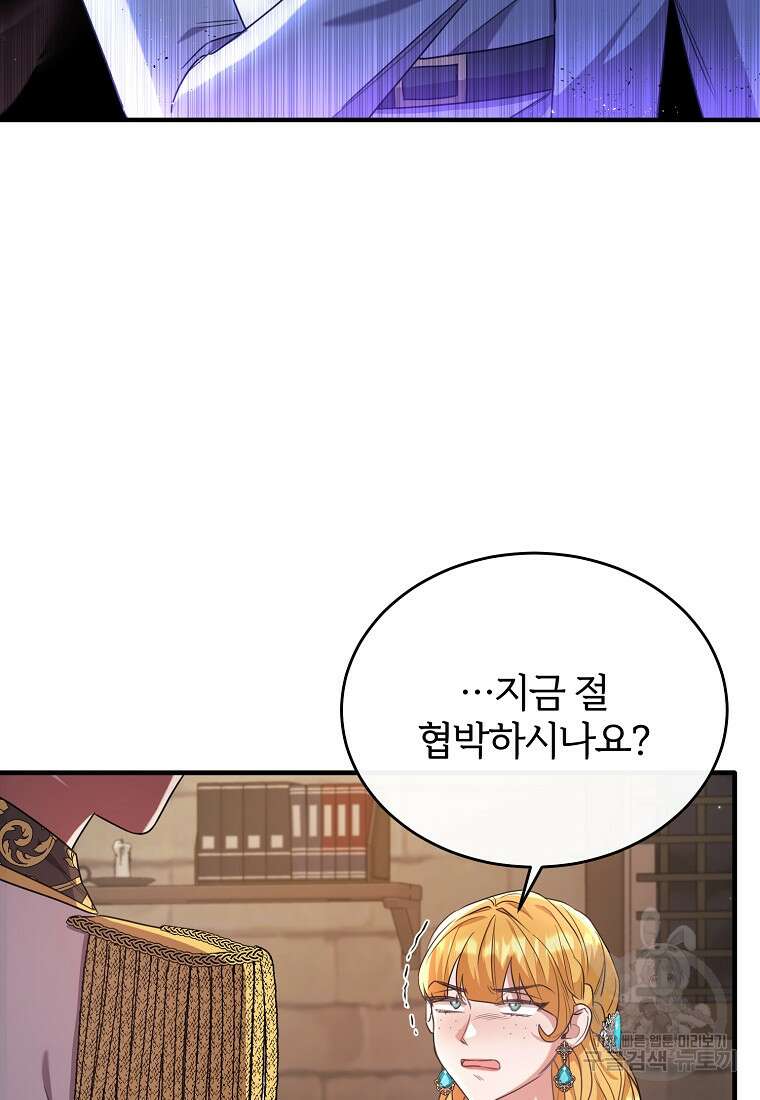 후작님은 그에게만 다정해 46화 9