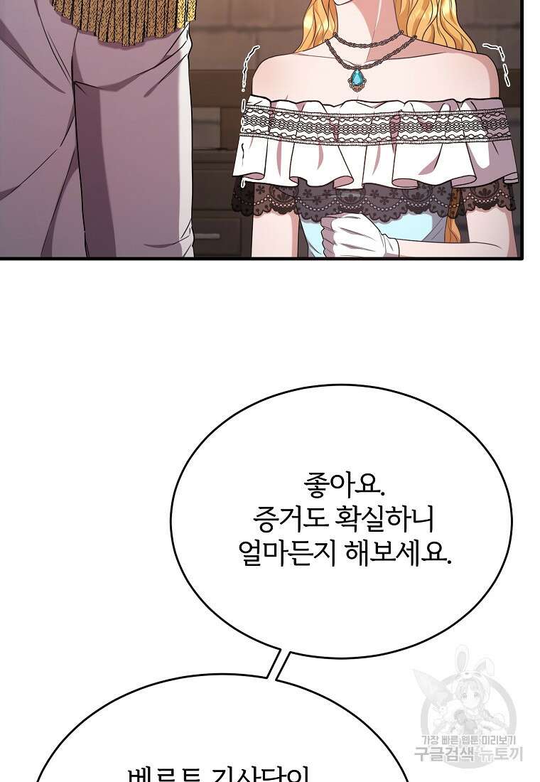 후작님은 그에게만 다정해 46화 10