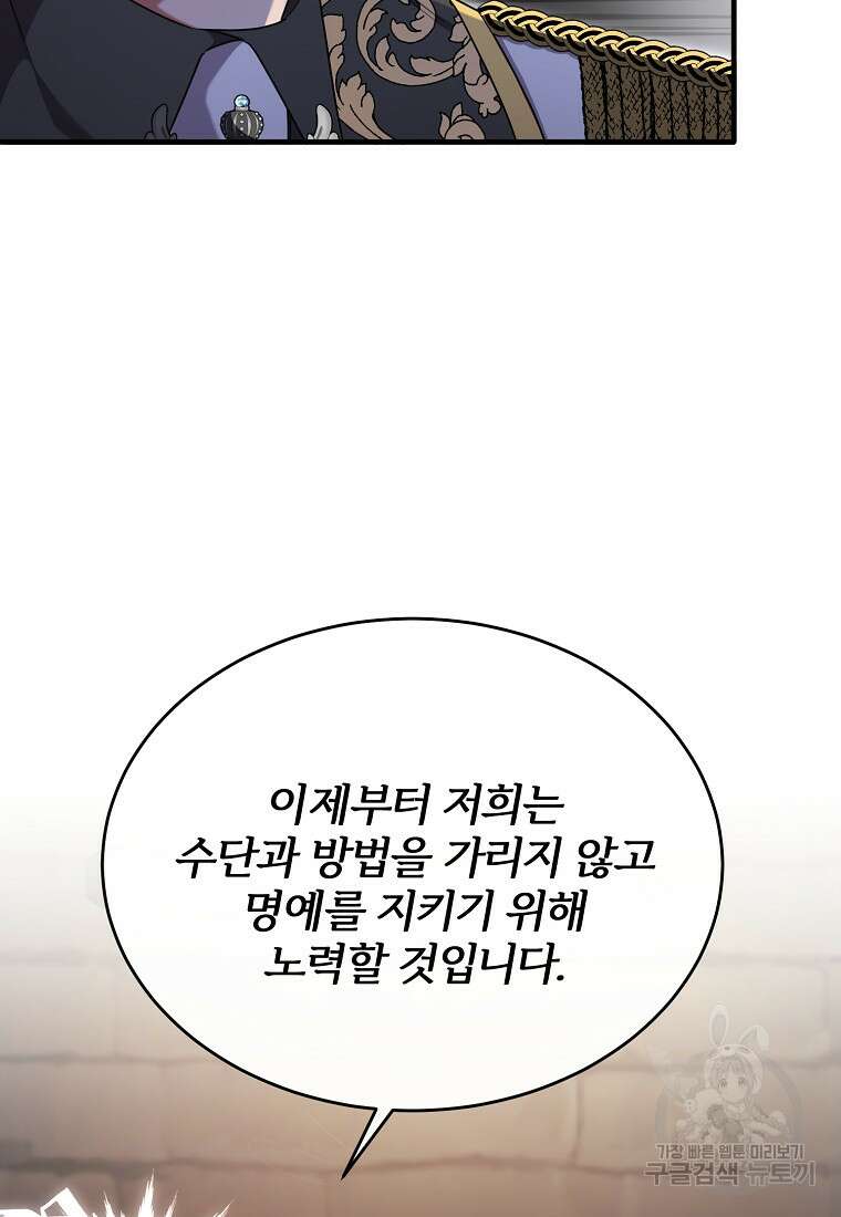 후작님은 그에게만 다정해 46화 13