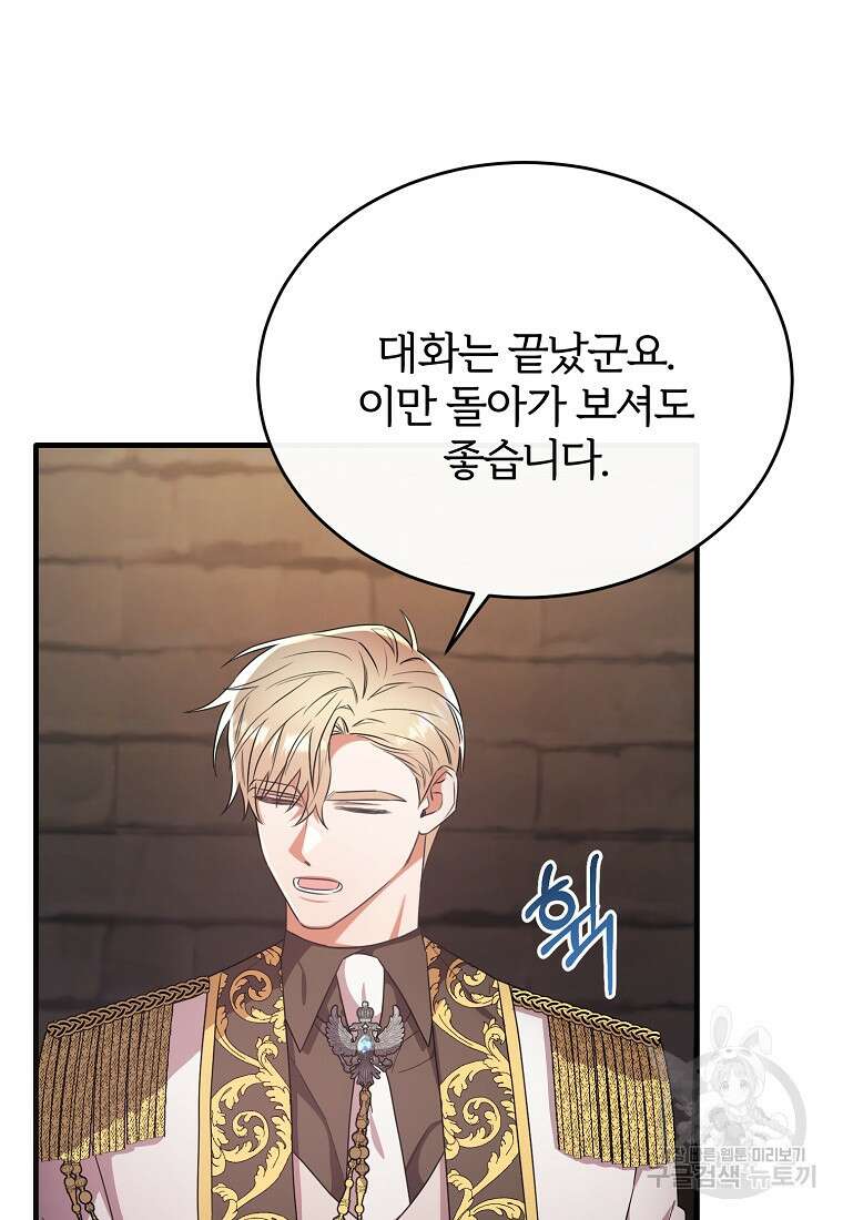 후작님은 그에게만 다정해 46화 15