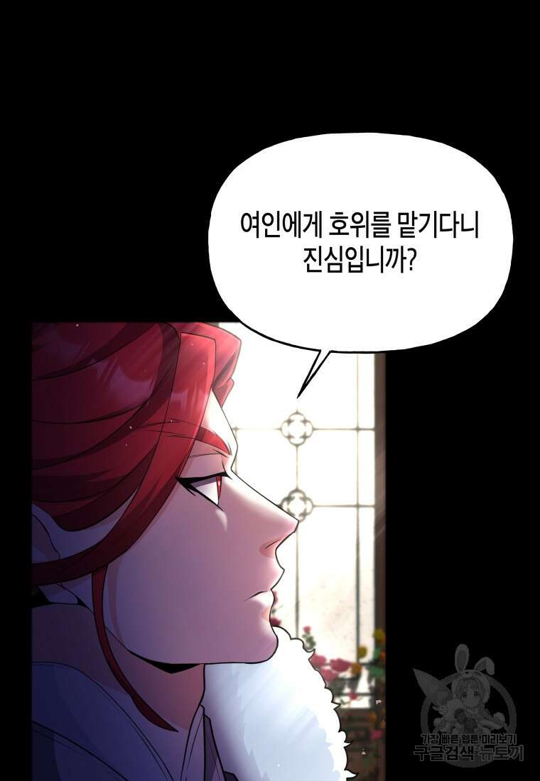 호접몽전 26화 5