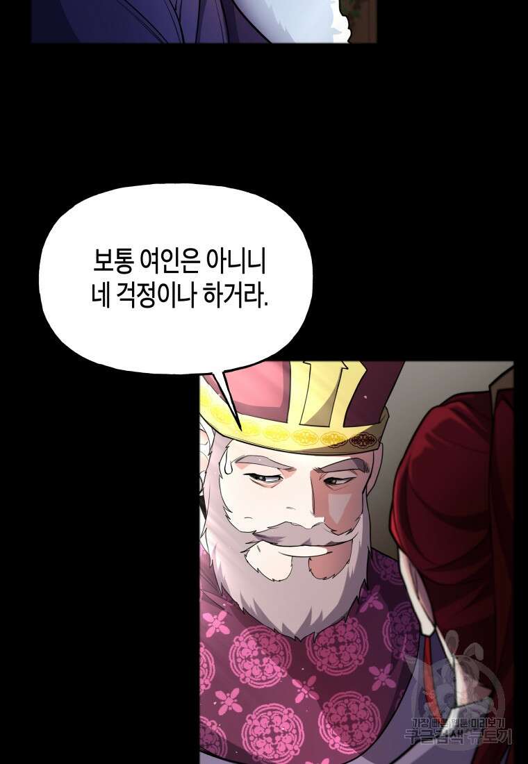 호접몽전 26화 6