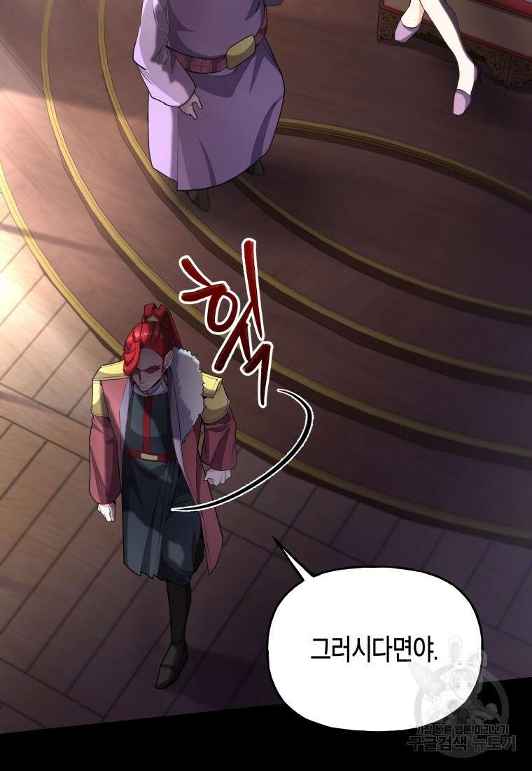 호접몽전 26화 8