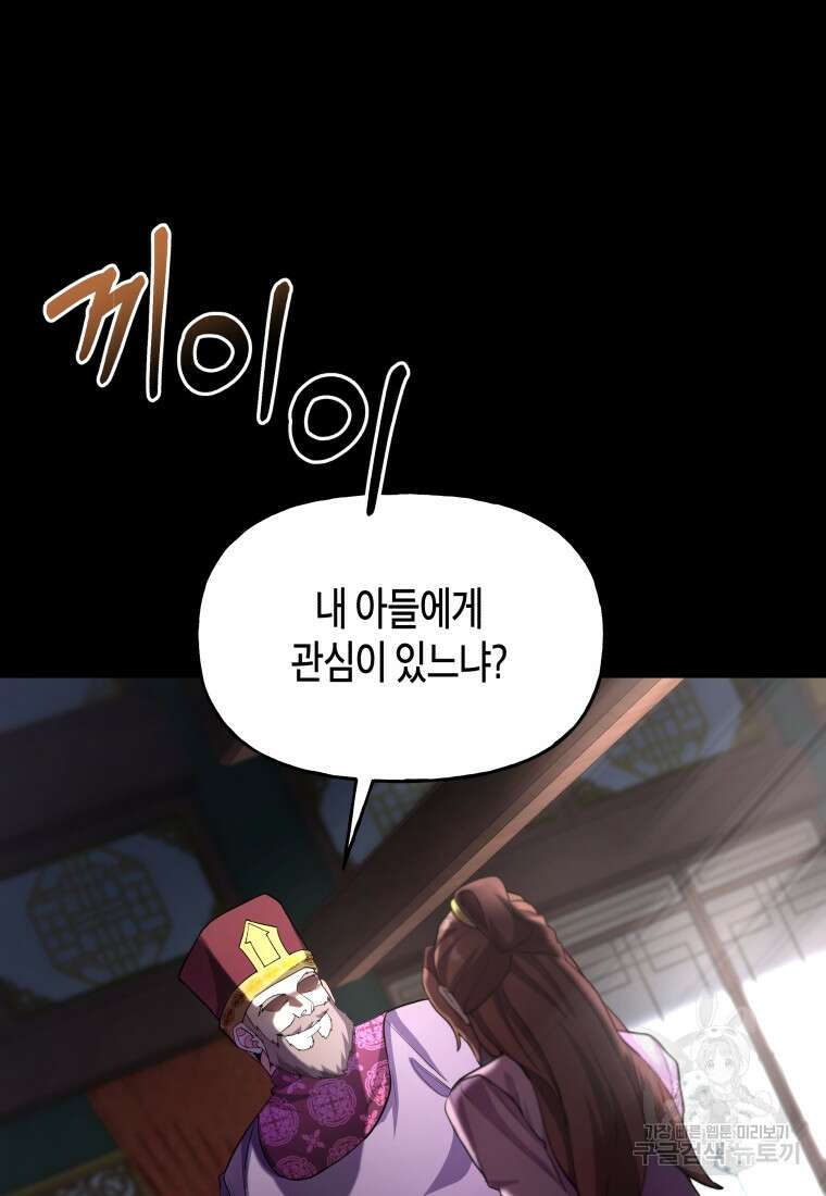 호접몽전 26화 9