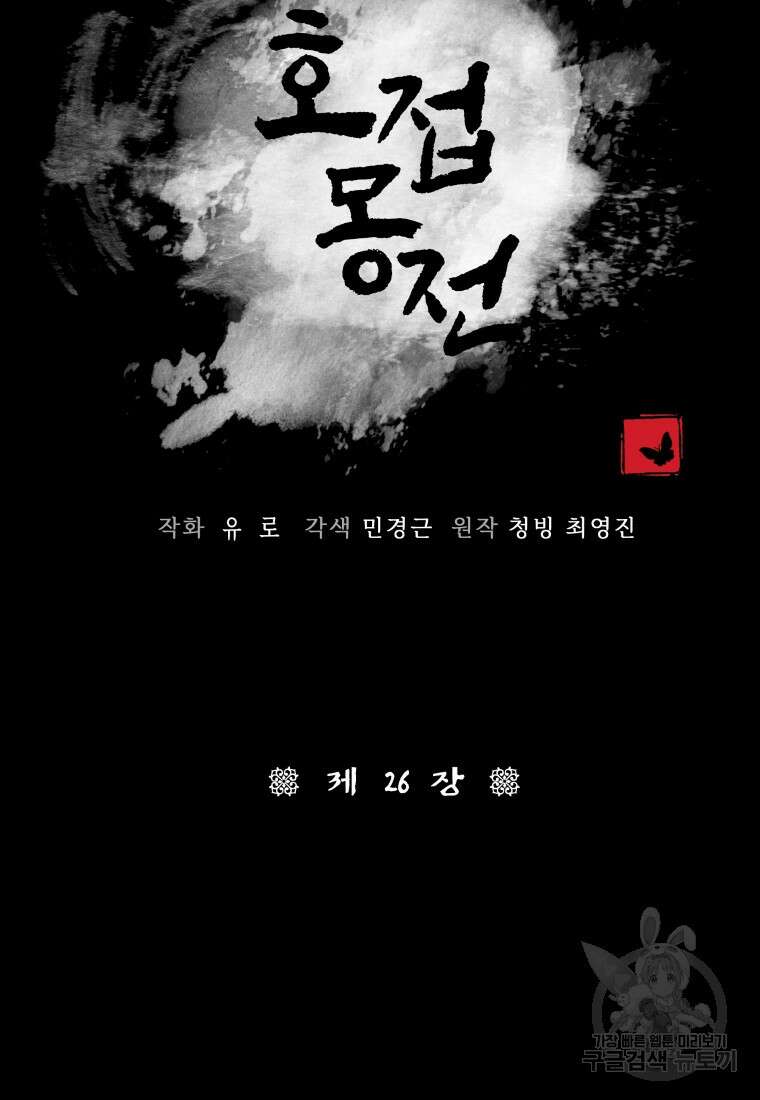 호접몽전 26화 18