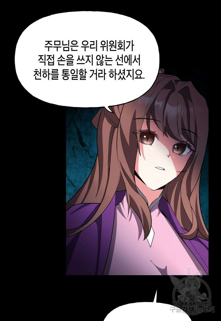 호접몽전 26화 35