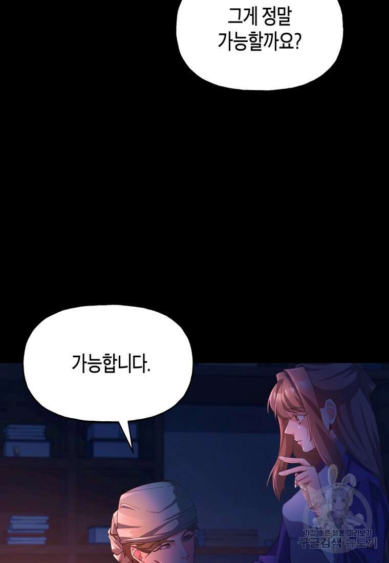 호접몽전 26화 36