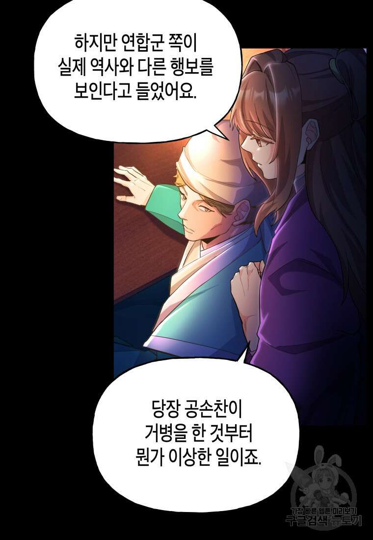 호접몽전 26화 38