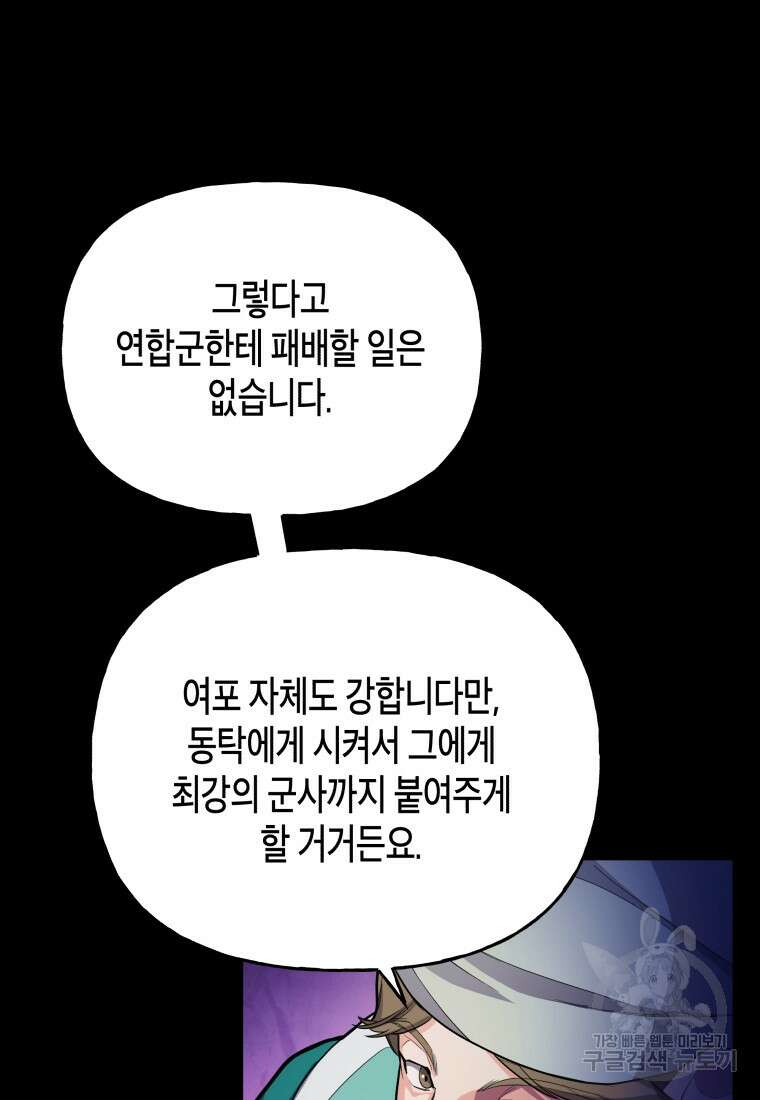 호접몽전 26화 39