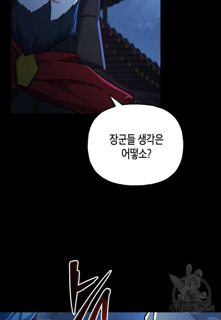 호접몽전 26화 52