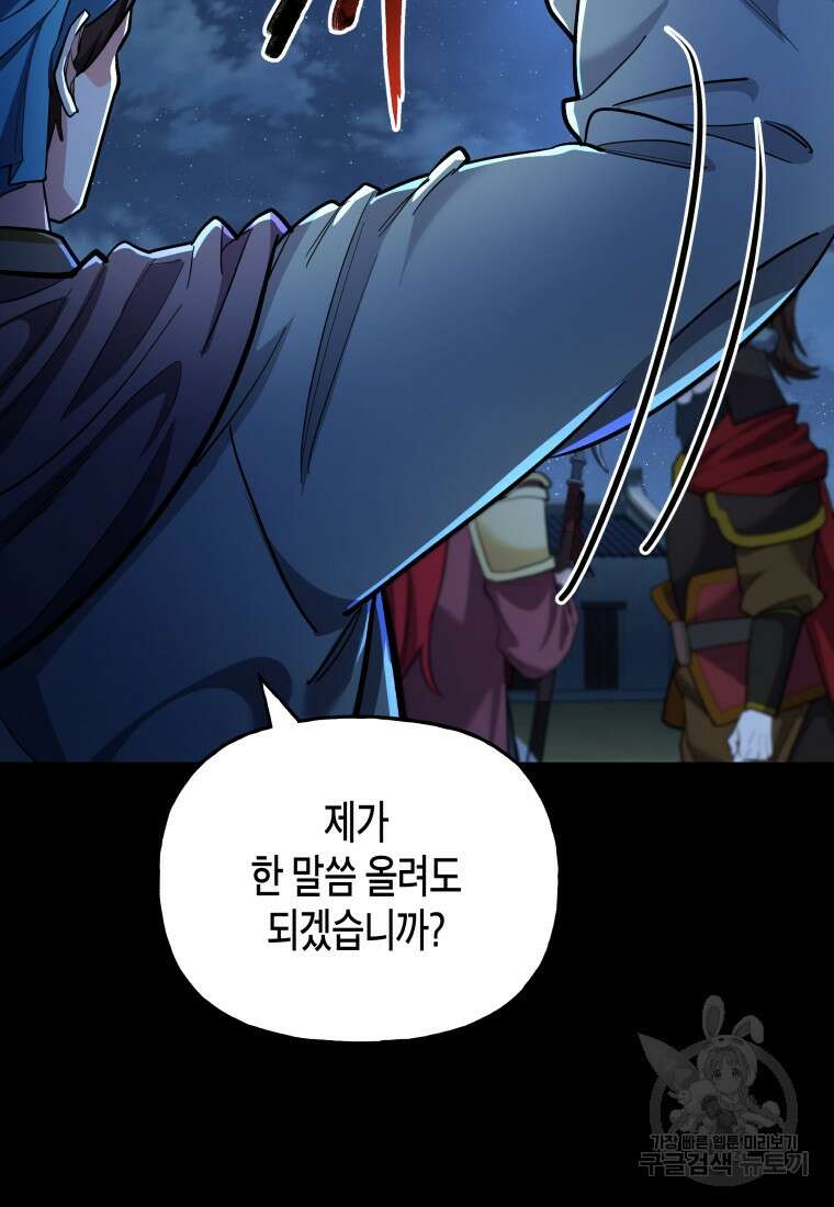 호접몽전 26화 53