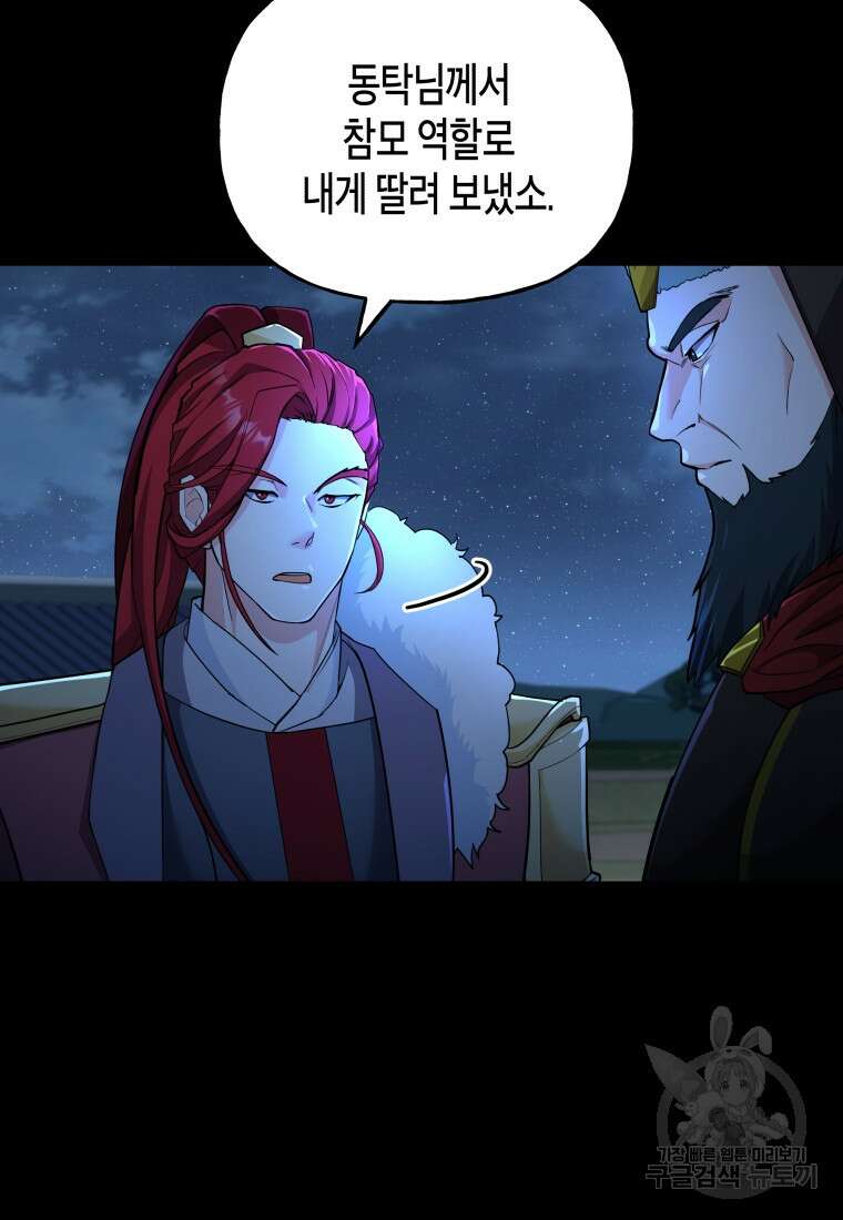 호접몽전 26화 57