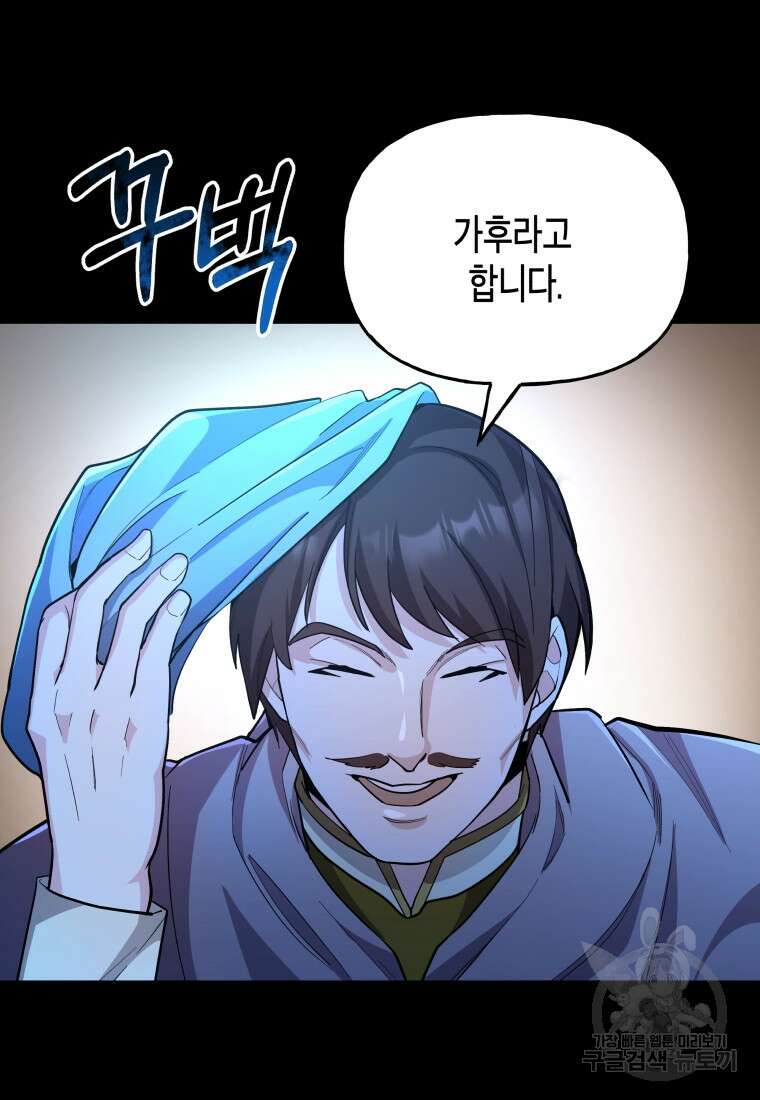 호접몽전 26화 58
