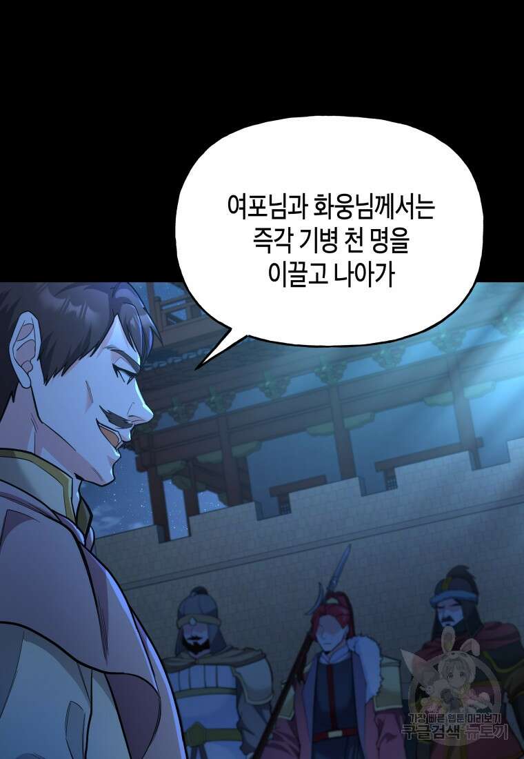 호접몽전 26화 60