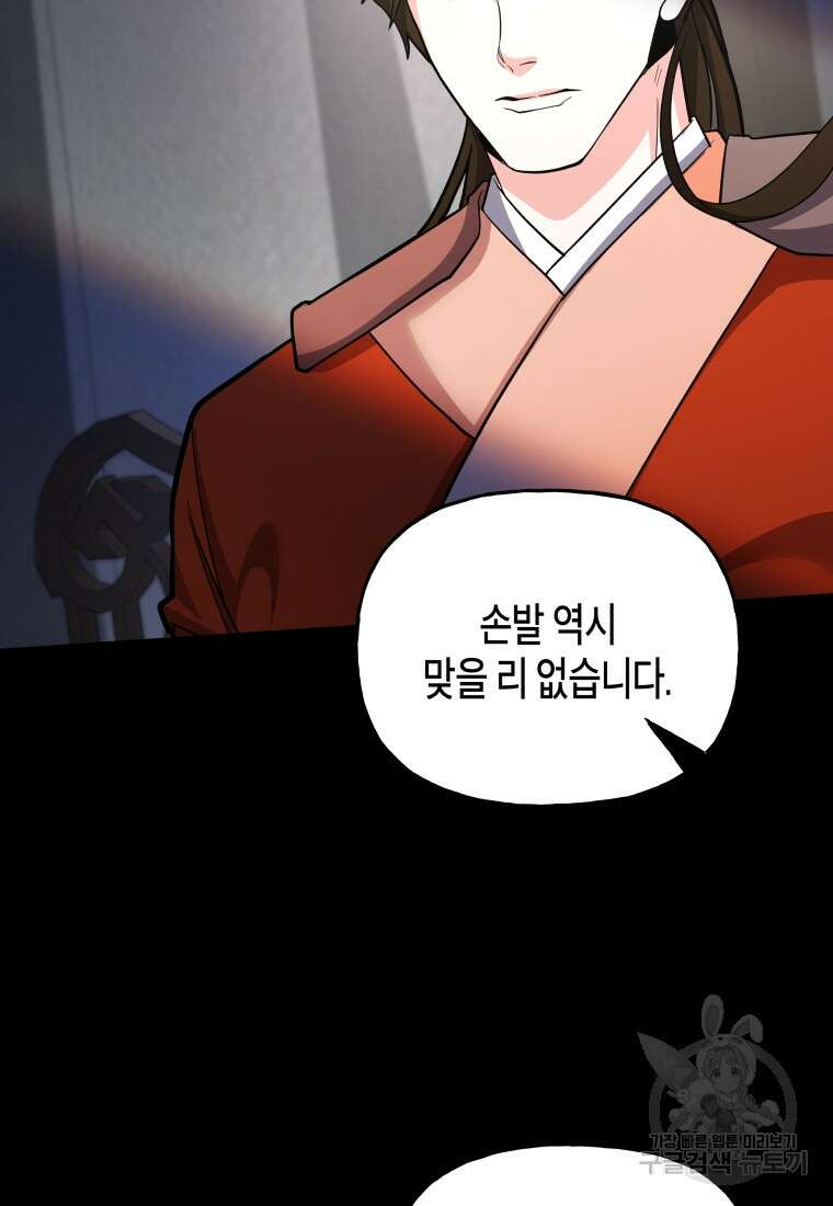 호접몽전 26화 66