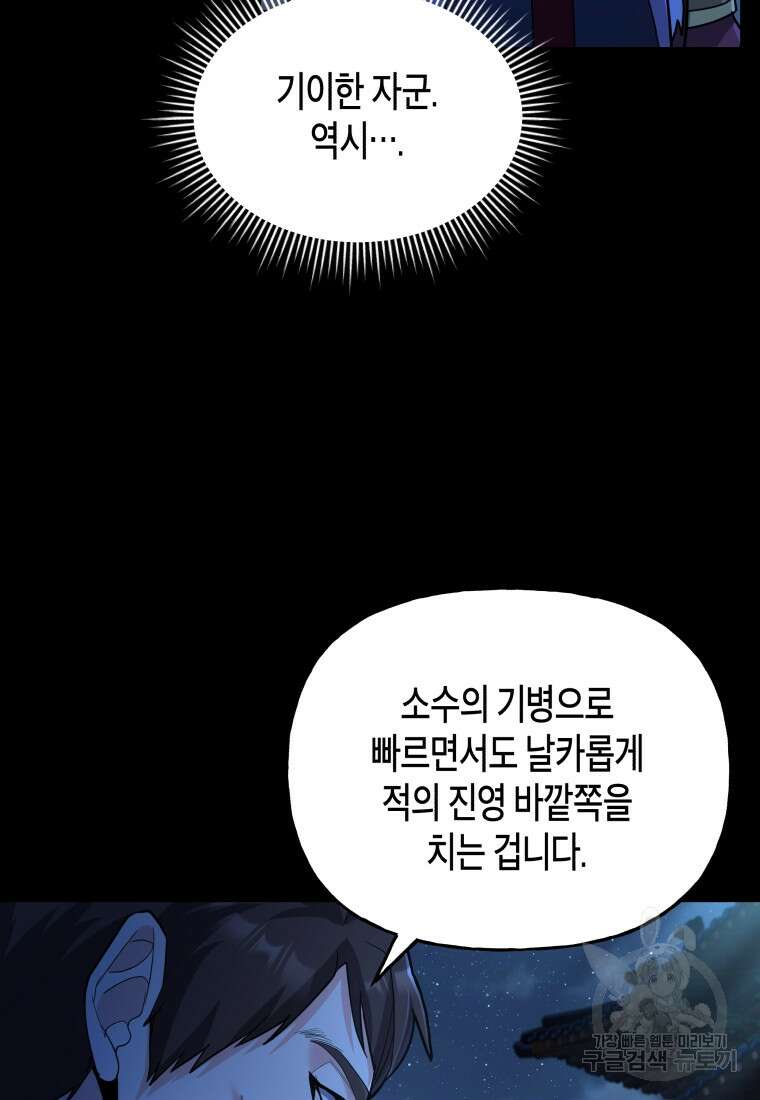 호접몽전 26화 69